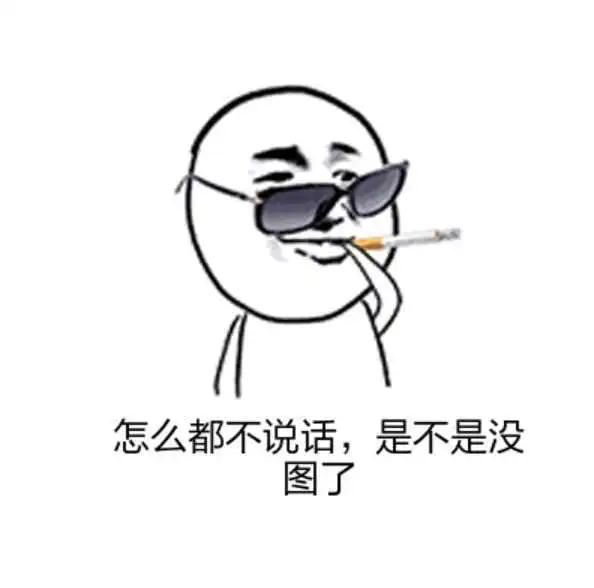 qq斗图新玩法,表情包小王子速成手册