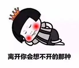 如何用几张表情包追到女朋友