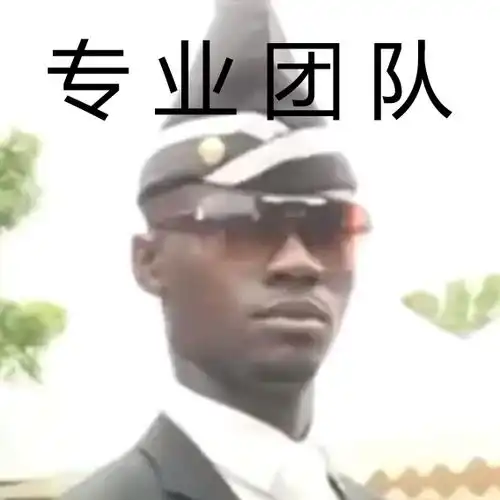 黑人抬馆5黑头像6黑7黑