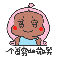 妖妖16笑真经qq表情图片系列