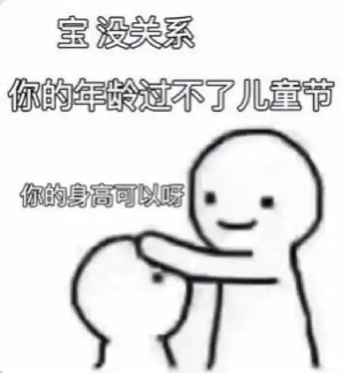 六一儿童节必备表情包