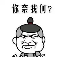 把你能的表情包