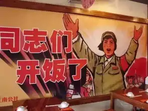 同志们江南公社开饭啦