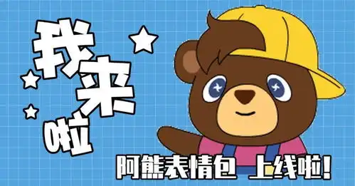无锡动物园上新啦他来了他来了专属于无锡银自己的阿熊表情包来了