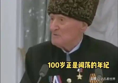 哈哈哈原来普京也能被当小孩训啊,那委屈的小表情,大爷威武总统俄罗斯网易订阅