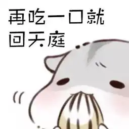 最新群聊斗图表情包,就你不喜欢