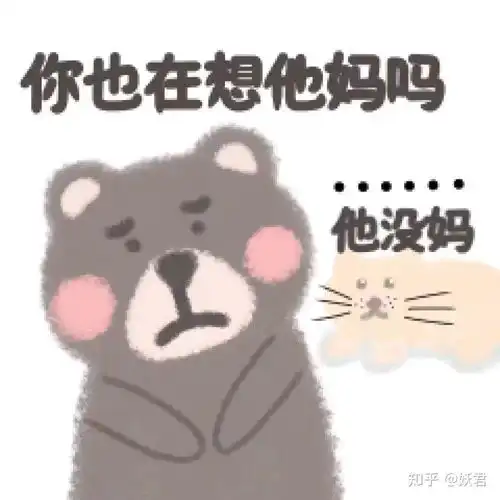 大家有没有这个小熊的表情包