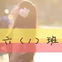 九一班群头像热门头像qq头像大全qq志乐园