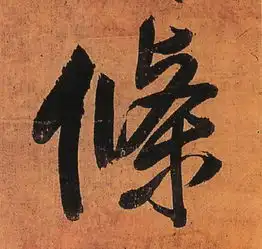 明王铎行书五律柬姜司寇一首立轴书法字帖作品欣赏