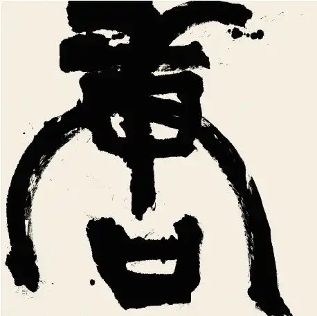 美术报