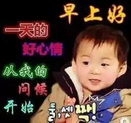 宋民国中老年表情包合集早上好,一天的好心情,从我的问候开始