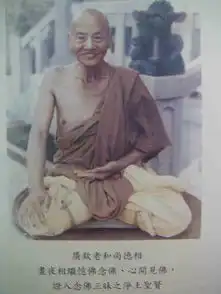 佛教界国宝入洞坐禅念佛十几年,预知时至,念佛往生