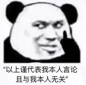 今日份表情包