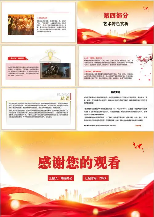 红星照耀中国读书分享会ppt模板下载熊猫办公