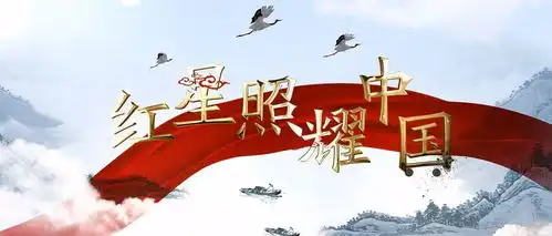 红星闪闪,星火燎原读红星照耀中国
