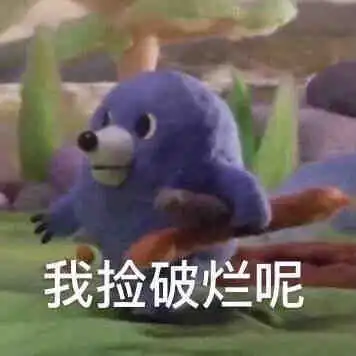 表情包我还是个孩子