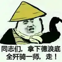 突然探头表情包可爱