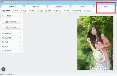 美图秀秀如何制作搞笑表情