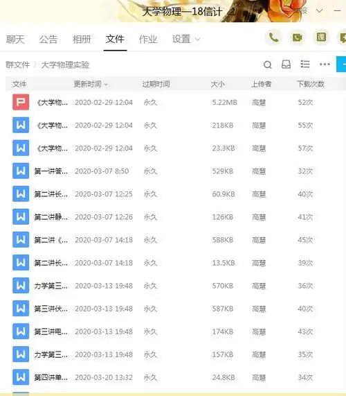 齐鲁师范学院第五周在线教学典型案例之六大学物理实验力学部分课程线上教学