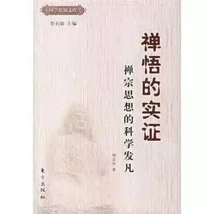解读禅道之旨