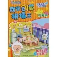 懒羊羊的美味餐厅