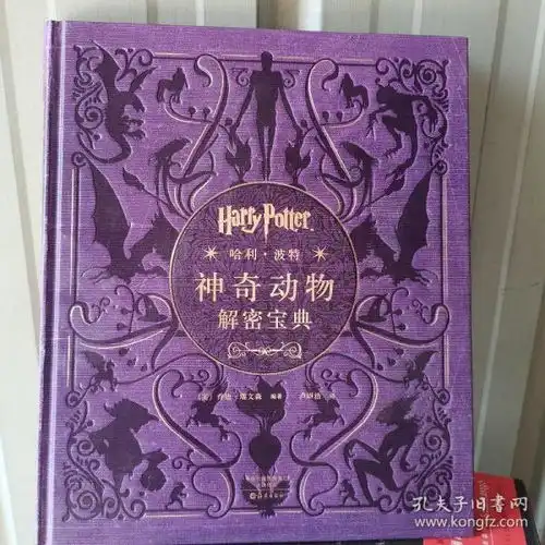 哈利波特神奇动物解密宝典乔迪瑞文森海燕