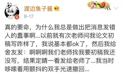 把消息发错人的尴尬现场简直了