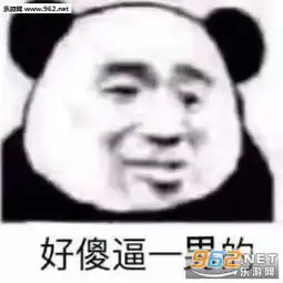 不说话会变成哑巴吗华妃图片靓仔男孩以帅服人表情包下载乐游网游戏下载