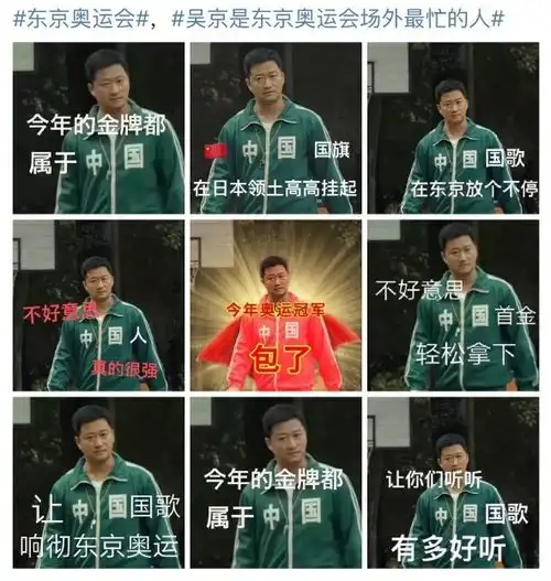 东京奥运会吴京表情包却火了,妻子谢楠大方回应,并高调表白祖国