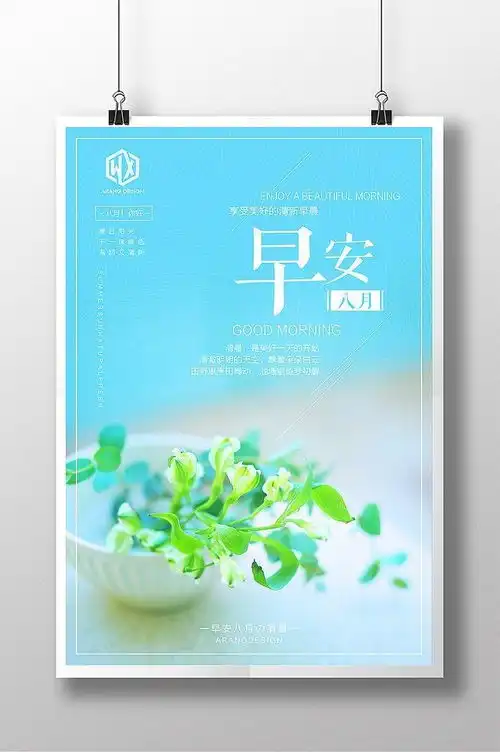 早安心语小清新