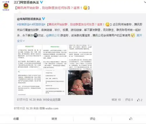 腾讯将开始封群,别往群里发任何东西谣言