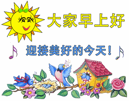 盛夏早上好表情包大家早上好动画图片大全