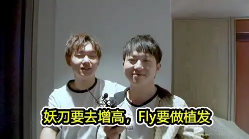 qg决赛前采访,fly透露训练赛被锤爆,商业互吹变成职业互怼