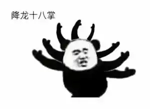 关于功夫表情包