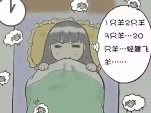 抵抗失眠,助力良好睡眠