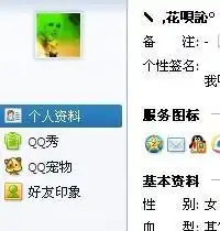 将这个人qq号查出来,她是我朋友,拜托