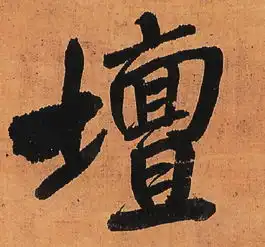 明王铎行书五律柬姜司寇一首立轴书法字帖作品欣赏