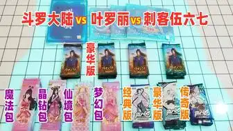 拆斗罗大陆武魂收藏令卡包,收获便宜的快乐