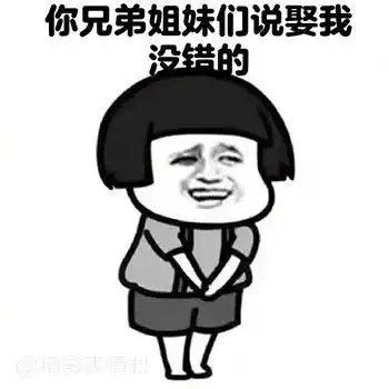 跟女朋友斗图表情包