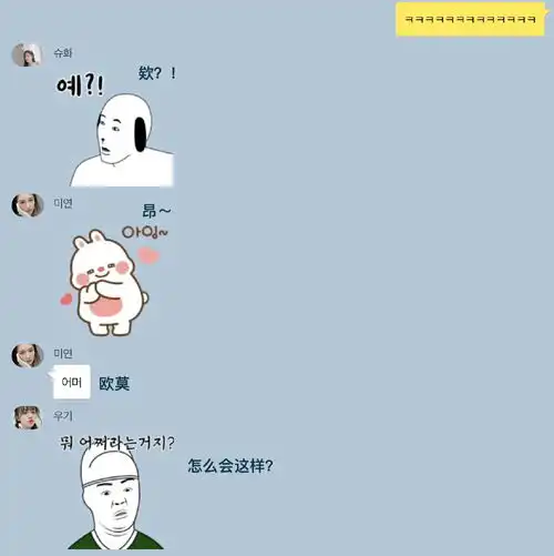 gidle女孩子们和newsade的聊天记录哈哈哈哈沙雕女团上线了表情包本团娟儿被内涵到了