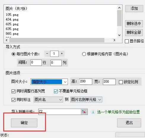 怎么将多张图片插入到excel中并统一设置大小