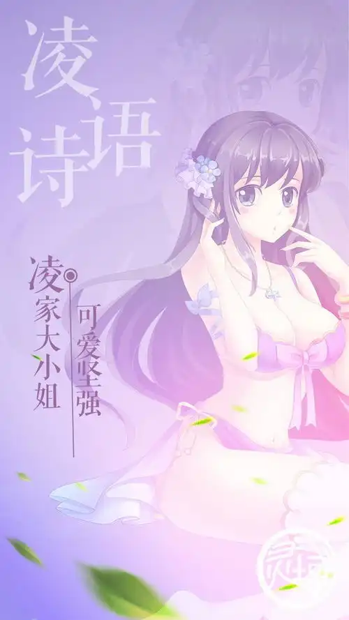 最爱二次元美女丨灵域仙气美女