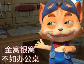探探猫表情包别说了,金窝银窝不如我的办公桌
