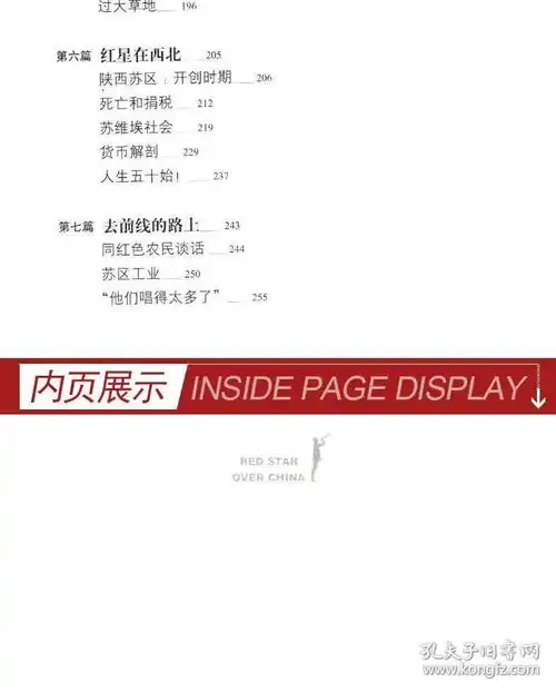 x红星照耀中国原著正版完整版初中八年级必读课外书初二文学书籍