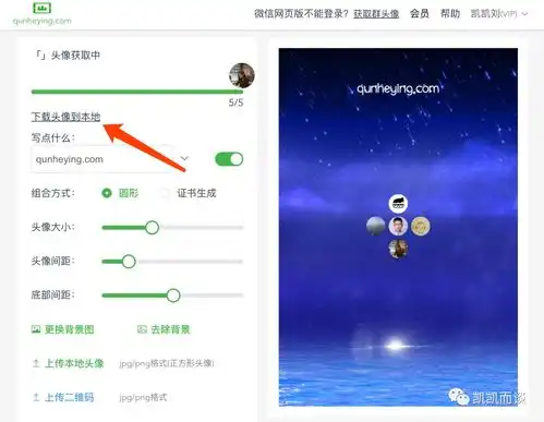 微信群合影2.7.6新增月高级会员功能扫码登录批量头像下载