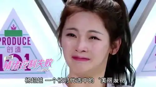 锦鲤少女杨超越为腾讯哭出百亿流量,后花99万落户上海引争议