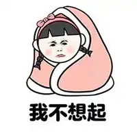 冬天专用文字搞笑表情包图片大全集明天你是否会想起图片浏览