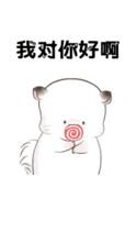 抖音你说你对我好不好gif表情包我对你好呀表情包大全