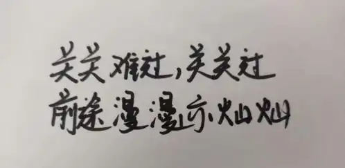考研顺利,成功上岸