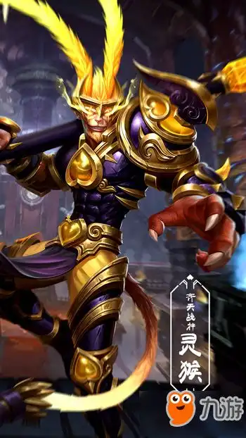 秀出真自我手游齐天战神职业海报震撼首曝